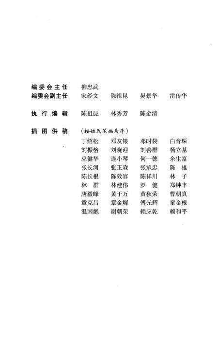 《三明宗祠集萃》.pdf电子版_福建省志预览图3