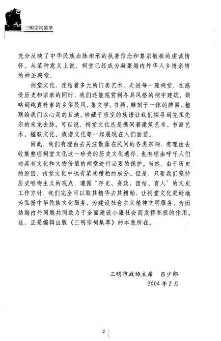 《三明宗祠集萃》.pdf电子版_福建省志预览图5