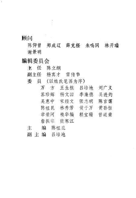 《闽师之源 《三明文史资料》第十辑》.pdf电子版_福建省志预览图4