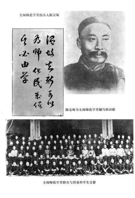 《闽师之源 《三明文史资料》第十辑》.pdf电子版_福建省志预览图5