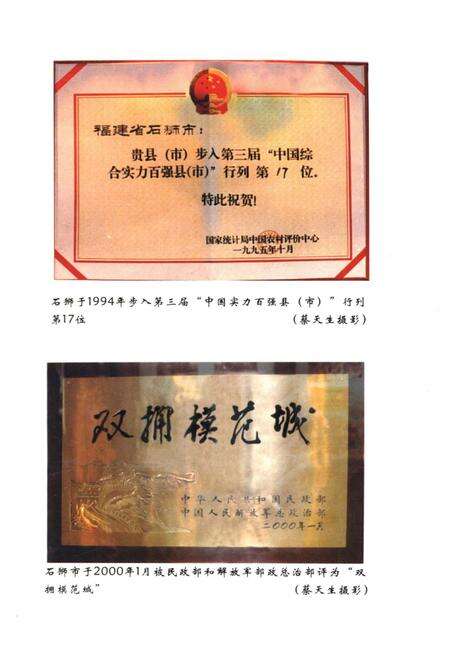 《石狮文史资料(第八辑)》.pdf电子版_福建省志预览图4