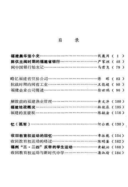 《福建文史资料(第十三辑)》.pdf电子版_福建省志预览图3