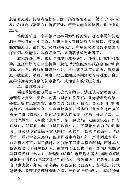 《福建文史资料(第十三辑)》.pdf电子版_福建省志预览图5