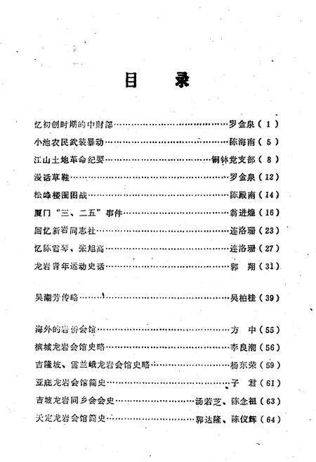 《龙岩文史资料(第十七辑)》.pdf电子版_福建省志预览图3