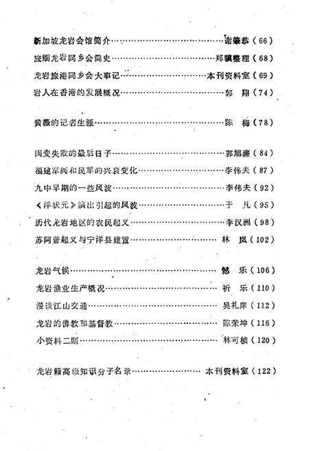 《龙岩文史资料(第十七辑)》.pdf电子版_福建省志预览图4