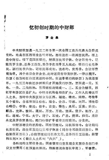 《龙岩文史资料(第十七辑)》.pdf电子版_福建省志预览图5