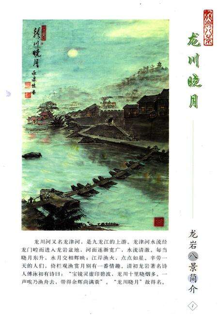 《龙岩文史资料(第三十二辑)》.pdf电子版_福建省志预览图4