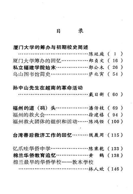 《福建文史资料 第十六辑》.pdf电子版_福建省志预览图3
