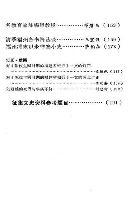《福建文史资料 第十六辑》.pdf电子版_福建省志预览图4