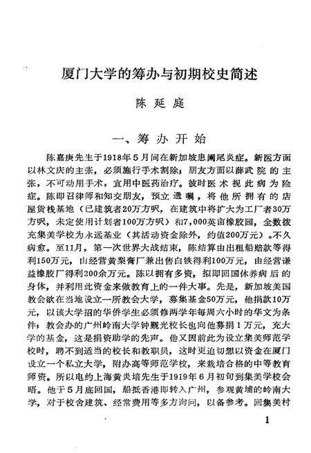 《福建文史资料 第十六辑》.pdf电子版_福建省志预览图5