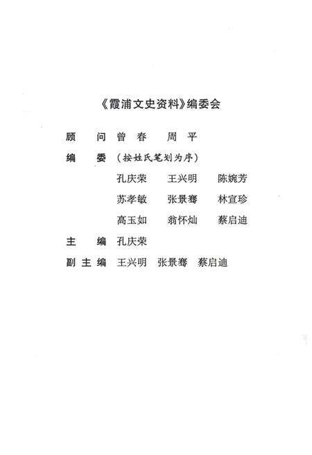 《霞浦文史资料·第二十三辑》.pdf电子版_福建省志预览图2