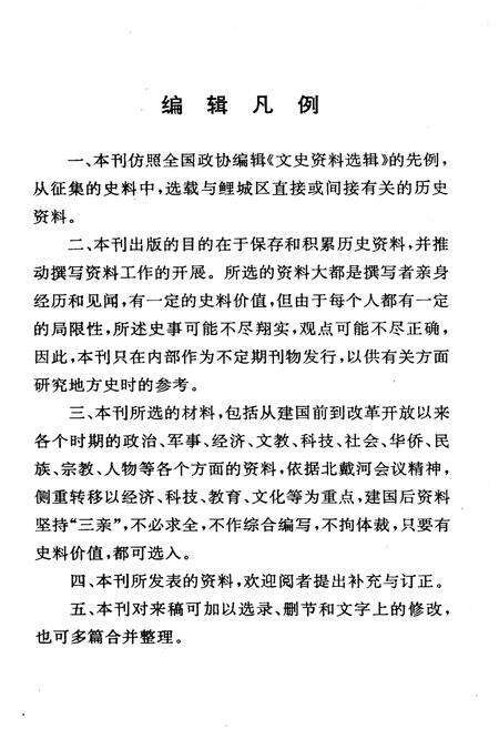 《泉州鲤城文史资料(第12辑)》.pdf电子版_福建省志预览图3