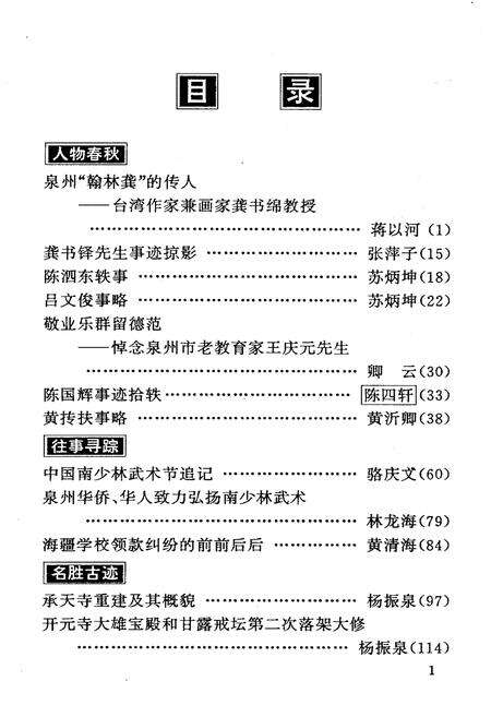 《泉州鲤城文史资料(第12辑)》.pdf电子版_福建省志预览图4