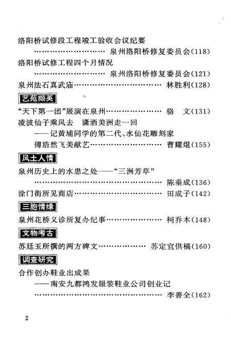 《泉州鲤城文史资料(第12辑)》.pdf电子版_福建省志预览图5