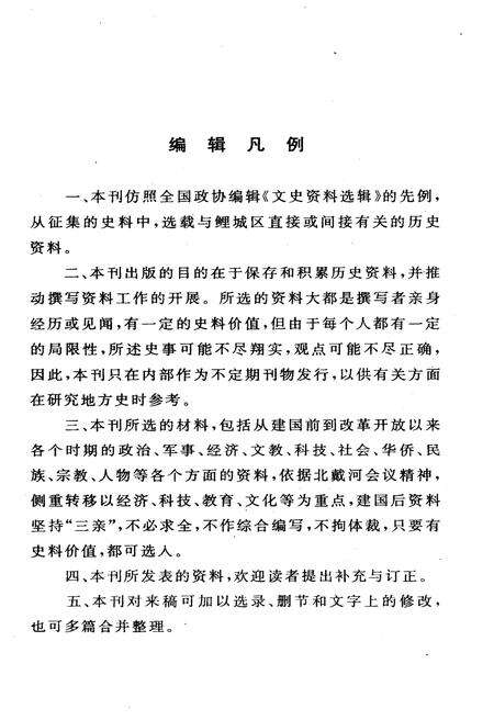 《泉州鲤城文史资料·第16辑》.pdf电子版_福建省志预览图2