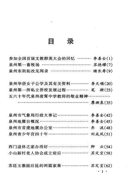 《泉州鲤城文史资料·第16辑》.pdf电子版_福建省志预览图3