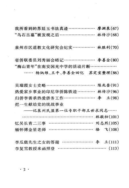 《泉州鲤城文史资料·第16辑》.pdf电子版_福建省志预览图4