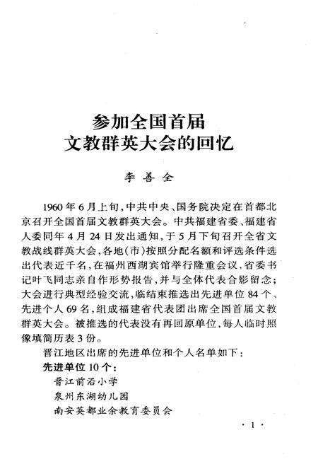 《泉州鲤城文史资料·第16辑》.pdf电子版_福建省志预览图5