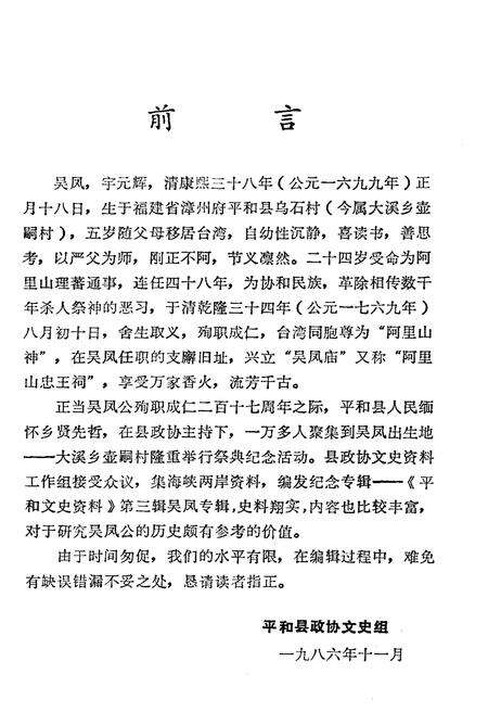 《平和文史资料 第三辑》.pdf电子版_福建省志预览图3