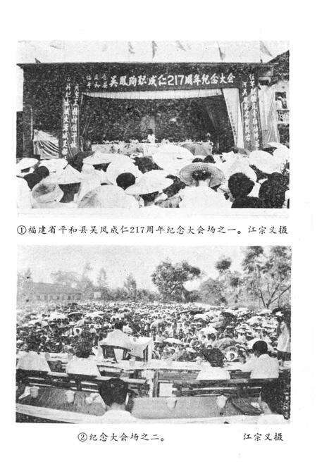 《平和文史资料 第三辑》.pdf电子版_福建省志预览图4