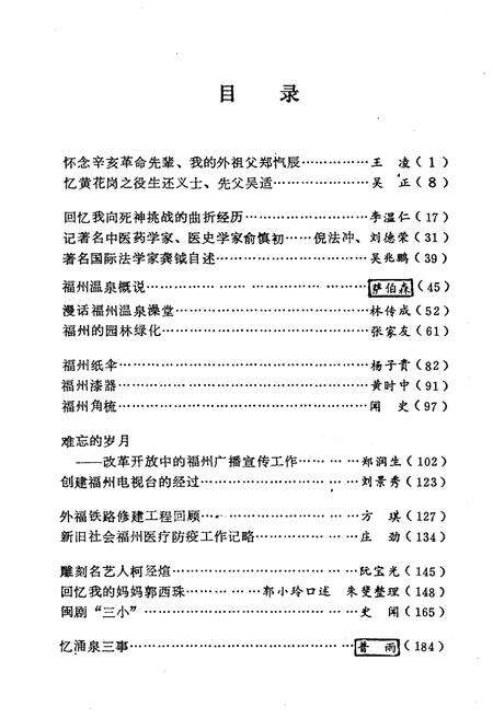 《福州文史资料选辑 第十辑》.pdf电子版_福建省志预览图2