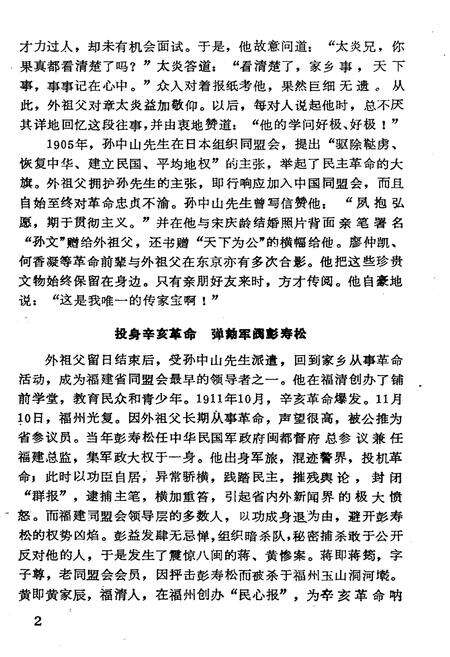 《福州文史资料选辑 第十辑》.pdf电子版_福建省志预览图4