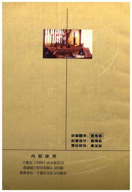 《霞浦文史资料 第二十一辑》.pdf电子版_福建省志预览图2