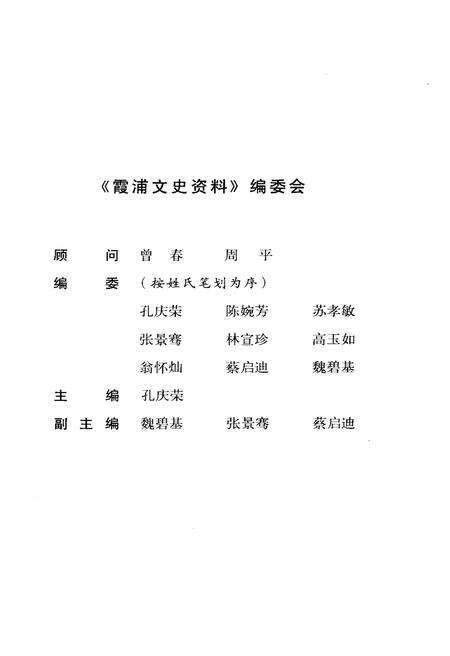 《霞浦文史资料 第二十一辑》.pdf电子版_福建省志预览图3