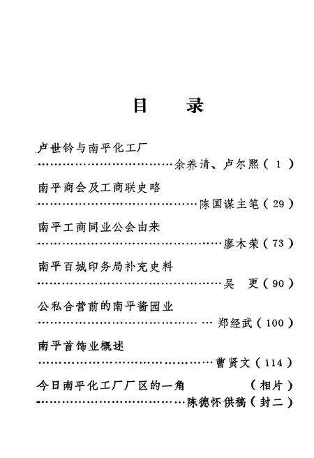 《南平工商史料 第四辑》.pdf电子版_福建省志预览图2