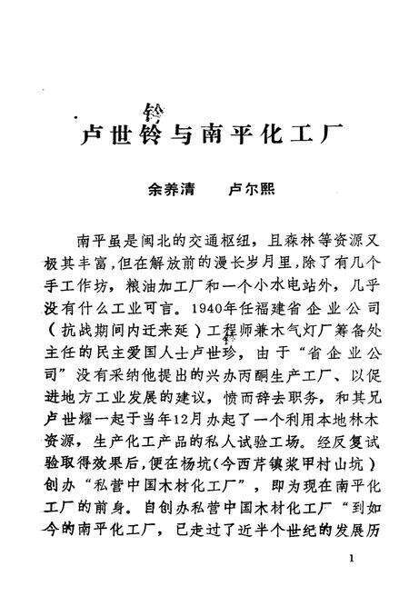 《南平工商史料 第四辑》.pdf电子版_福建省志预览图3
