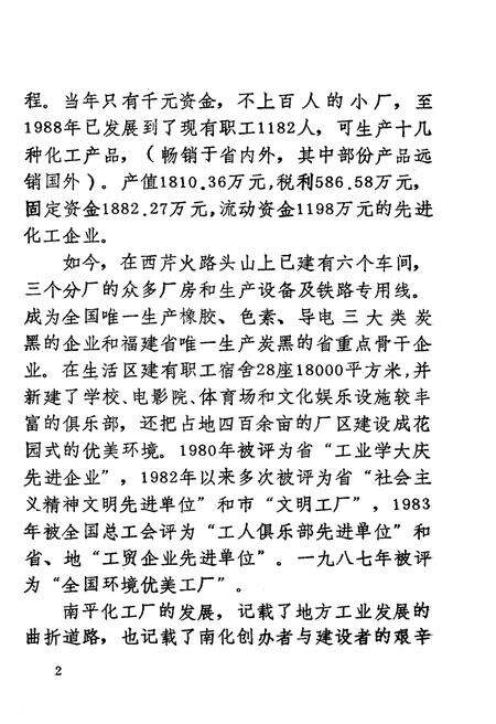 《南平工商史料 第四辑》.pdf电子版_福建省志预览图4