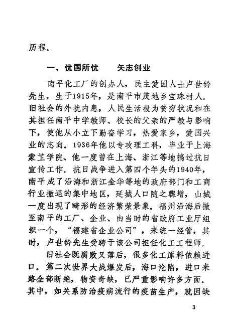 《南平工商史料 第四辑》.pdf电子版_福建省志预览图5
