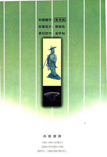 《霞浦文史资料 第二十辑》.pdf电子版_福建省志预览图2