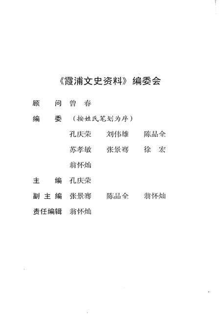《霞浦文史资料 第二十辑》.pdf电子版_福建省志预览图3