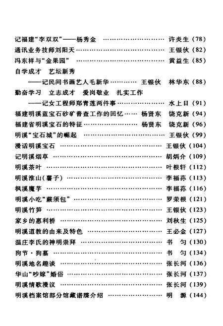 《明溪文史资料 第十四辑》.pdf电子版_福建省志预览图4
