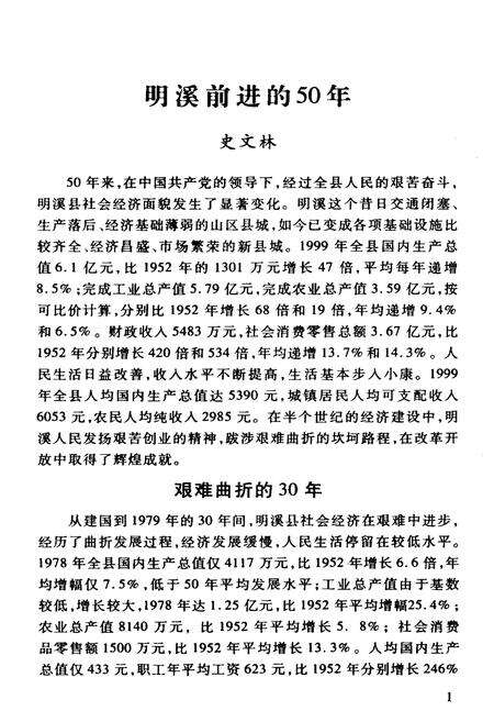 《明溪文史资料 第十四辑》.pdf电子版_福建省志预览图5
