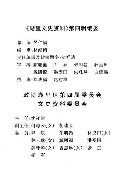 《湖里文史资料 第四辑 村（居）委会发展史专辑》.pdf电子版_福建省志预览图2