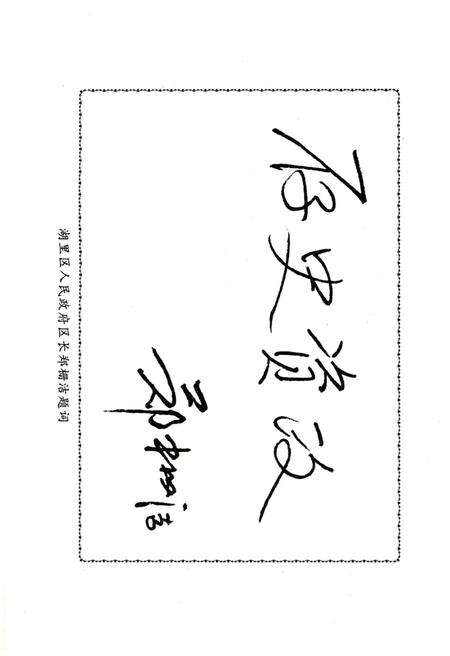 《湖里文史资料 第四辑 村（居）委会发展史专辑》.pdf电子版_福建省志预览图4