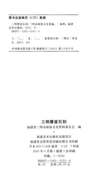 《三明摩崖石刻》.pdf电子版_福建省志预览图2