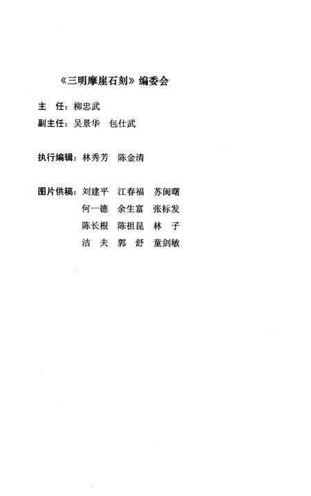 《三明摩崖石刻》.pdf电子版_福建省志预览图4