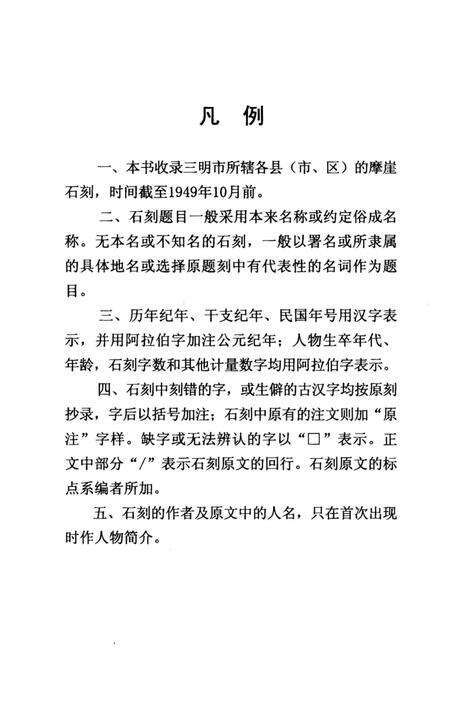 《三明摩崖石刻》.pdf电子版_福建省志预览图5
