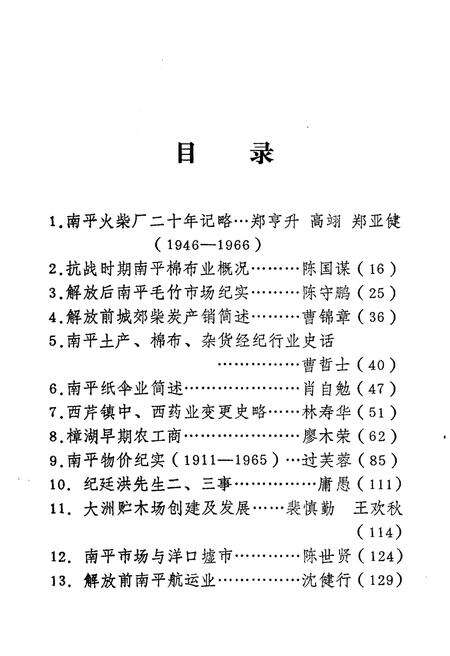 《南平工商史料 第三辑》.pdf电子版_福建省志预览图4