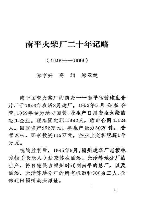 《南平工商史料 第三辑》.pdf电子版_福建省志预览图5
