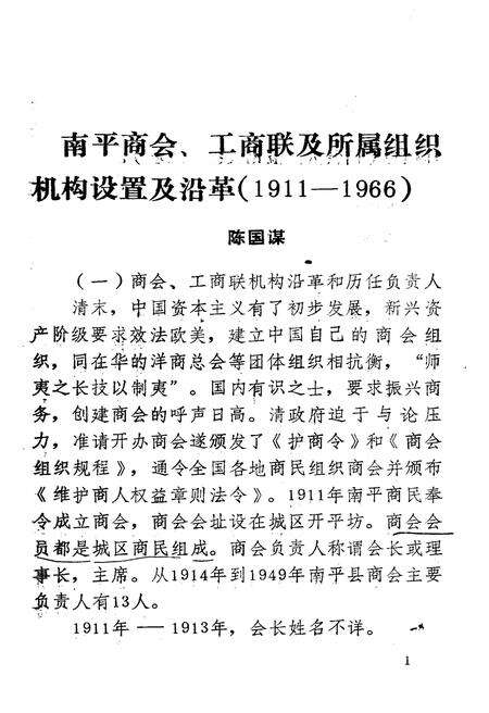 《南平工商史料 第五辑》.pdf电子版_福建省志预览图3