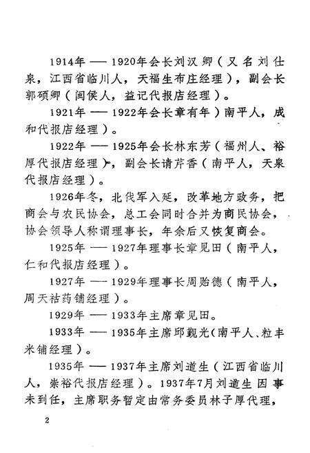 《南平工商史料 第五辑》.pdf电子版_福建省志预览图4