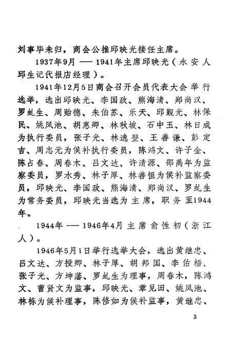《南平工商史料 第五辑》.pdf电子版_福建省志预览图5