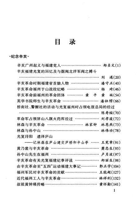 《福州文史资料选辑 第十二辑》.pdf电子版_福建省志预览图2