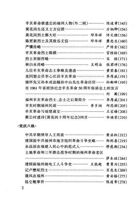 《福州文史资料选辑 第十二辑》.pdf电子版_福建省志预览图3