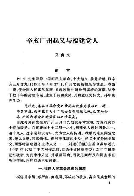 《福州文史资料选辑 第十二辑》.pdf电子版_福建省志预览图5