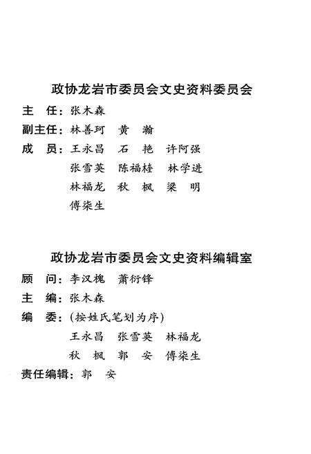 《闽西文史资料 第八辑》.pdf电子版_福建省志预览图2